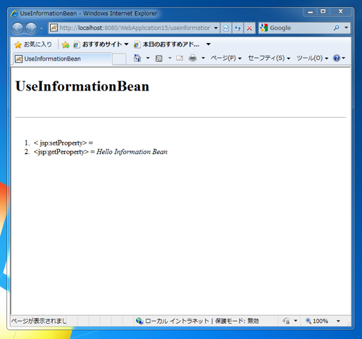 Beanを利用したシンプルなアプリケーション (JavaBeansとゲッター、セッター):画像1