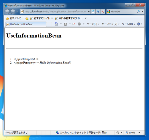 Beanを利用したシンプルなアプリケーション (JavaBeansとゲッター、セッター):画像2