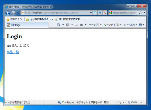 JSPとサーブレットを利用した注文アプリケーションのサンプル:画像3