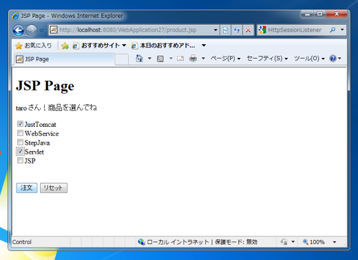 JSPとサーブレットを利用した注文アプリケーションのサンプル:画像5