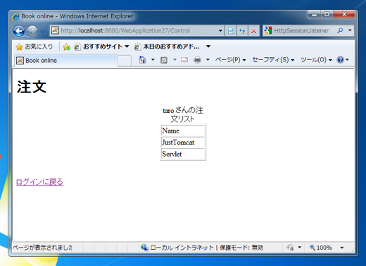 JSPとサーブレットを利用した注文アプリケーションのサンプル:画像6