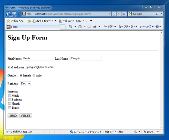 フォームからサーブレットにGETメソッドでデータを送信する:画像1