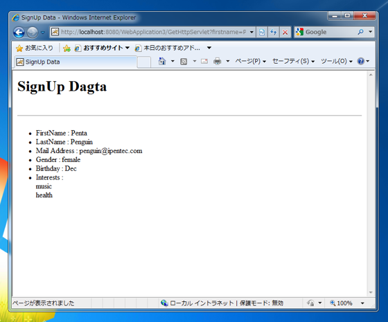 フォームからサーブレットにGETメソッドでデータを送信する:画像2