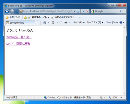 サーブレットによるユーザーログインと送信フォームの実装:画像2