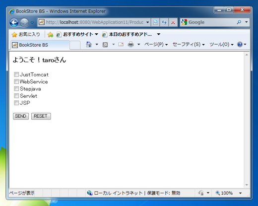 サーブレットによるユーザーログインと送信フォームの実装:画像3