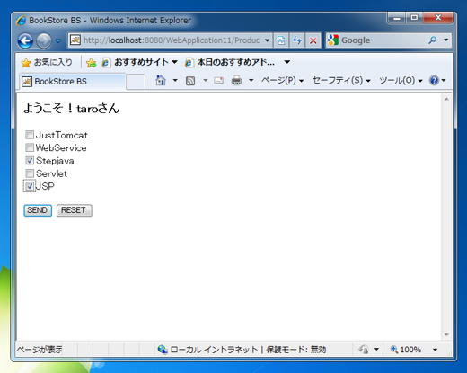 サーブレットによるユーザーログインと送信フォームの実装:画像4