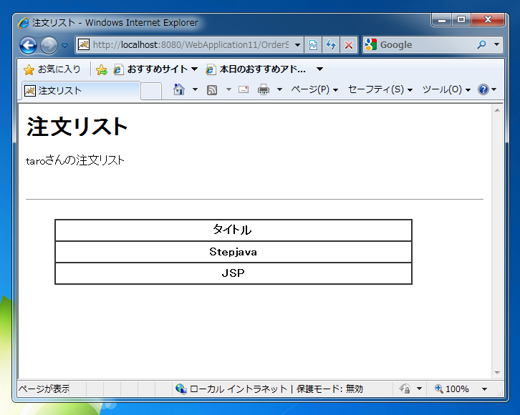 サーブレットによるユーザーログインと送信フォームの実装:画像5