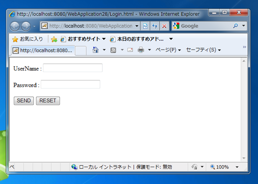 サーブレットを用いたログイン機構の実装:画像1