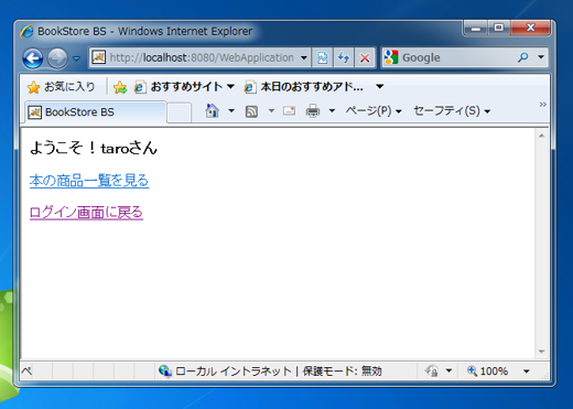 サーブレットを用いたログイン機構の実装:画像2