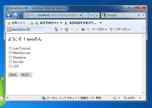 サーブレットを用いたログイン機構の実装:画像3
