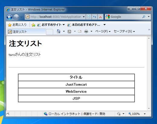 サーブレットを用いたログイン機構の実装:画像5