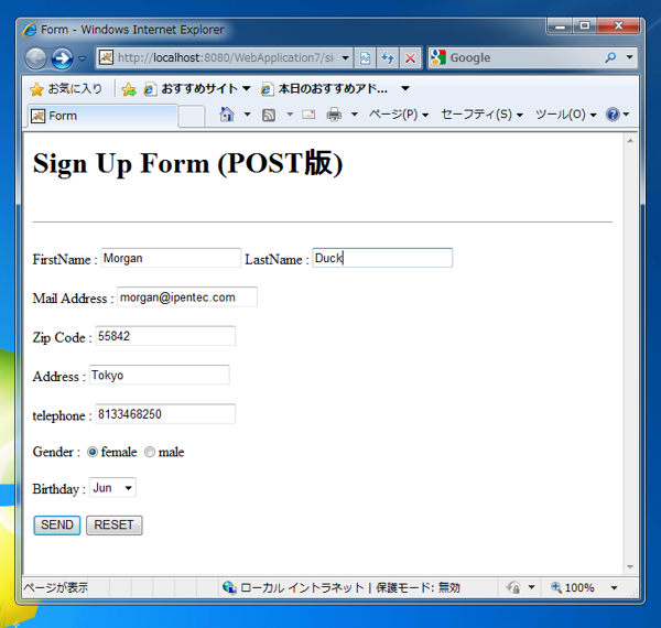 フォームからサーブレットに入力情報を送信し入力内容を表組みして表示する:画像1