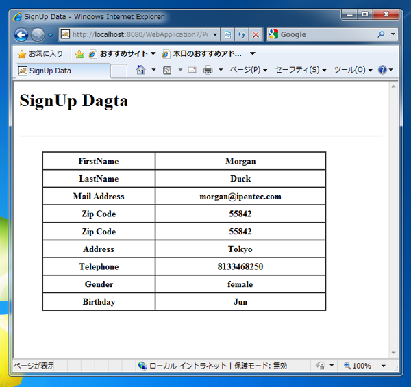 フォームからサーブレットに入力情報を送信し入力内容を表組みして表示する:画像2