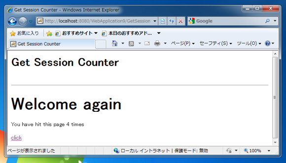 サーブレットのセッションオブジェクトを利用する:画像2