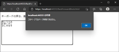 Webページでキーボードによるページのリロード、ページの戻る、進むをブロックする:画像7