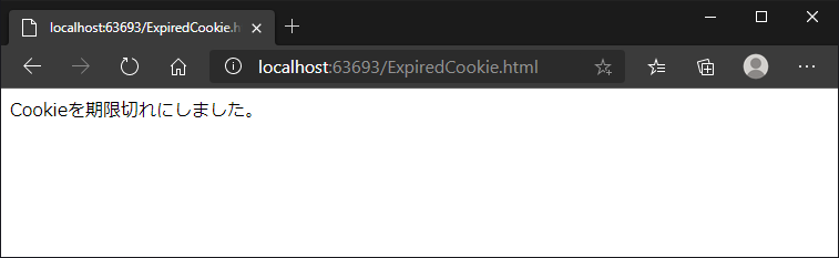 Cookieをクリアする:画像7