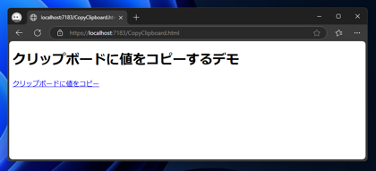 HTMLページのリンクのクリックで、クリップボードに文字列を挿入するコードと実行結果:画像1