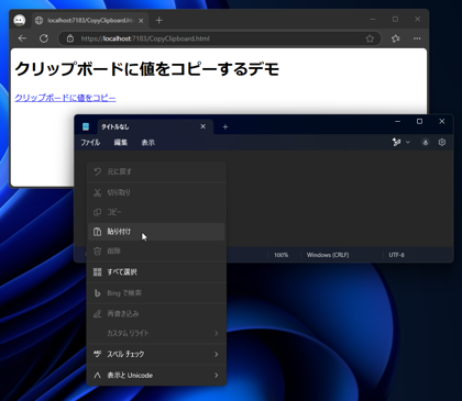 HTMLページのリンクのクリックで、クリップボードに文字列を挿入するコードと実行結果:画像4