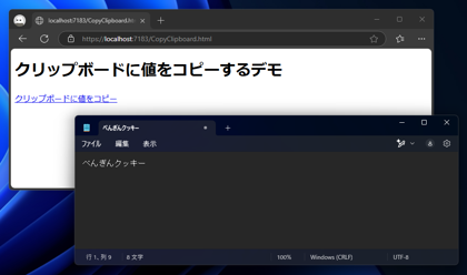 HTMLページのリンクのクリックで、クリップボードに文字列を挿入するコードと実行結果:画像5