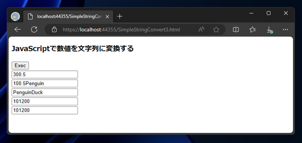 数値を文字列に変換する:画像6