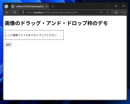 画像をアップロードするドラッグ＆ドロップ枠のコードと実行結果:画像1