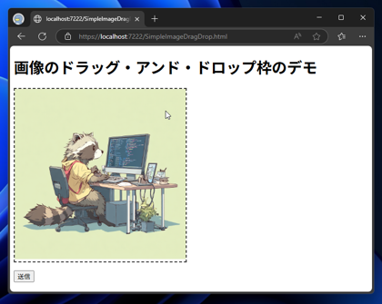 画像をアップロードするドラッグ＆ドロップ枠のコードと実行結果:画像4
