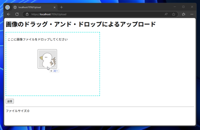 画像をアップロードするドラッグ＆ドロップ枠のコードと実行結果:画像8