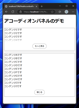 アコーディオンパネルのコードと表示結果 - 枠のコンテンツの冒頭が少し見えるアコーディオンパネル:画像5