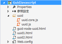 JavaScript によるUUIDの作成:画像3