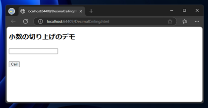 JavaScriptで小数点以下の値を切り上げるコードと実行結果:画像1