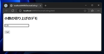 JavaScriptで小数点以下の値を切り上げるコードと実行結果:画像2