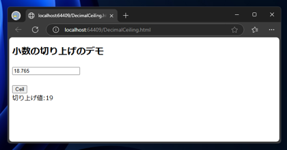 JavaScriptで小数点以下の値を切り上げるコードと実行結果:画像4