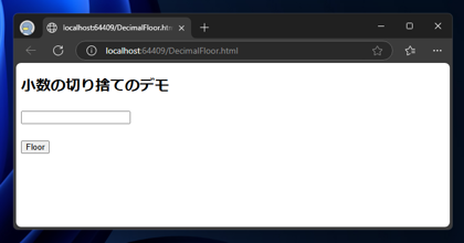 JavaScriptで小数部を切り捨てるコードと実行結果:画像1
