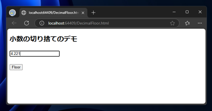 JavaScriptで小数部を切り捨てるコードと実行結果:画像2