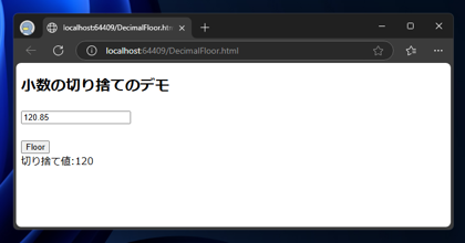 JavaScriptで小数部を切り捨てるコードと実行結果:画像4