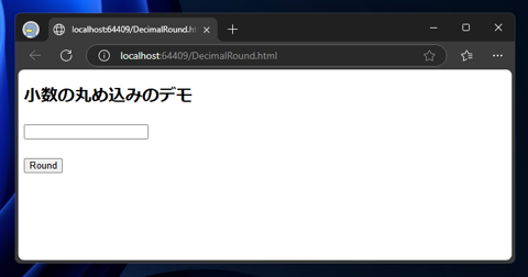 JavaScript : 小数の丸め込み(四捨五入)をする:画像1