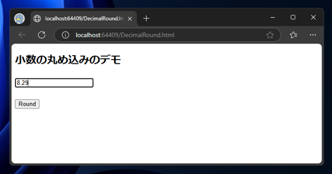 JavaScript : 小数の丸め込み(四捨五入)をする:画像2