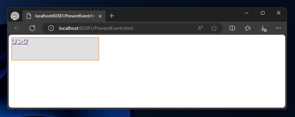 イベントのキャンセル preventDefault stopPropagation の違い:画像1