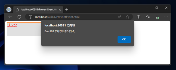 イベントのキャンセル preventDefault stopPropagation の違い:画像6