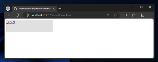 イベントのキャンセル preventDefault stopPropagation の違い:画像8