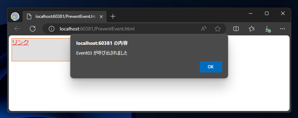 イベントのキャンセル preventDefault stopPropagation の違い:画像13