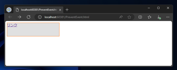 イベントのキャンセル preventDefault stopPropagation の違い:画像20