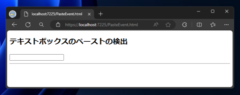 貼り付け (ペースト) 操作を検出する:画像1