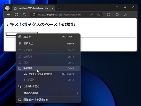 貼り付け (ペースト) 操作を検出する:画像2