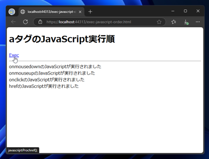 aタグの onclick, mousedown, mouseup, href のJavaScriptの実行順:画像3