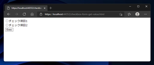 HTMLページのチェックボックスがチェックされているか取得する:画像1