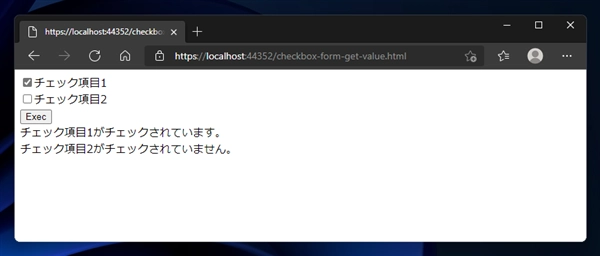 HTMLページのチェックボックスがチェックされているか取得する:画像2