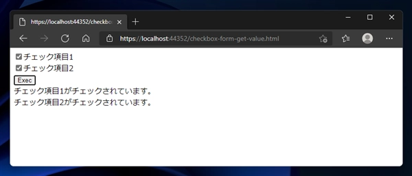 HTMLページのチェックボックスがチェックされているか取得する:画像3
