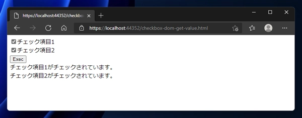 HTMLページのチェックボックスがチェックされているか取得する:画像7