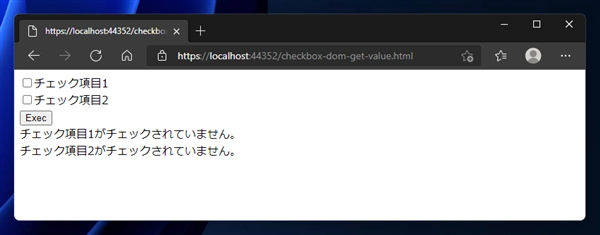 HTMLページのチェックボックスがチェックされているか取得する:画像8